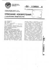 Гидропневматическая подушка вертикального механического пресса (патент 1156924)
