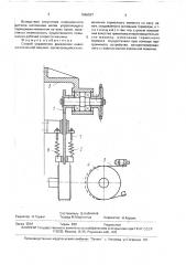 Способ управления движением навоя на вязальной машине (патент 1666597)