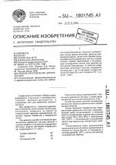 Способ изготовления древопластика (патент 1801745)