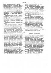 Автопоилка для животных (патент 858688)