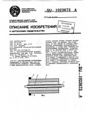 Ферромагнитный нагреватель (патент 1023673)