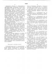 Печатный валик или т. п. предпочтительно для набивки текстиля, бумаги и пластмассовб1х пленок (патент 196640)