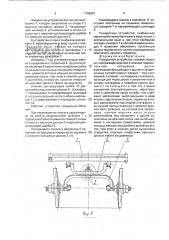 Поворотное устройство гужевой повозки (патент 1768431)