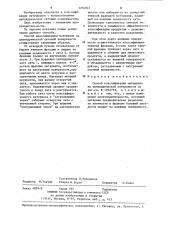 Способ классификации материала на цилиндрической поверхности (патент 1256812)
