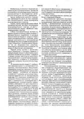 Гибкая производственная система изготовления полупроводниковых структур (патент 1839140)