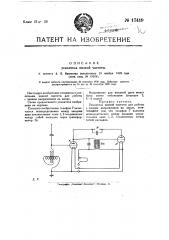 Усилитель низкой частоты (патент 17419)