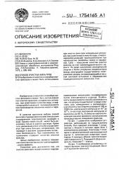 Способ очистки фильтров (патент 1754165)