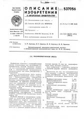 Полимербетонная смесь (патент 537056)