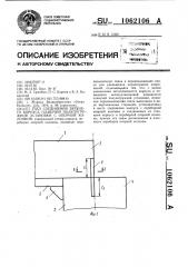 Узел соединения верхнего корпуса плавучей полупогружной установки с опорной колонной (патент 1062106)