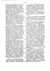 Многоканальный бесконтактный токосъемник (патент 1115150)