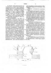 Инструмент для нанесения покрытий на криволинейные поверхности (патент 1766534)