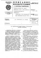 Интегральный источник питания с разнополярным выходным напряжением (патент 997012)