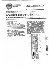 Устройство для перекрытия ствола скважины (патент 1027370)