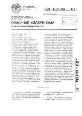 Устройство для индикации (патент 1511763)