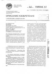 Способ охлаждения и осушки газа в компрессоре объемного действия (патент 1585546)