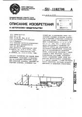 Устройство для подачи лесоматериалов (патент 1162706)