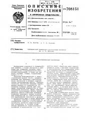 Гидростатический наклономер (патент 708151)