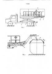 Транспортно-погрузочное средство (патент 1710393)