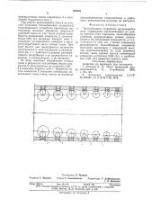 Теплообменное устройство вращающейся печи (патент 654835)