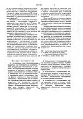 Установка для прессования изделий из полимерных материалов (патент 2003464)