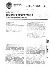 Устройство для обработки бетонной поверхности (патент 1616826)