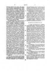 Бункер зерноуборочного комбайна (патент 1683554)