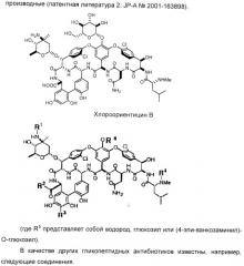 Гликозилированные гликопептидные антибиотические производные (патент 2481354)