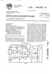 Электропривод постоянного тока (патент 1661951)