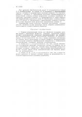 Патент ссср  153821 (патент 153821)
