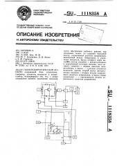 Электрохирургический аппарат (патент 1118358)