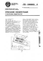 Система автоматического центрирования полосы (патент 1066685)