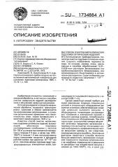 Способ очистки металлических подложек оптических изделий (патент 1734884)