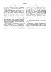 Шаговый привод (патент 601468)