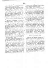 Устройство для коррекции эквидистанты в фазовых системах числового программного управления (патент 482725)