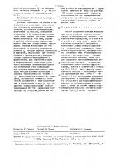 Способ получения клеевых композиций (патент 1452830)