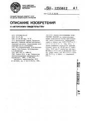 Способ изготовления огнеупорных изделий (патент 1255612)