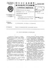 Способ образования отрезной щели (патент 723144)