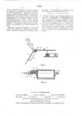 Датчик массового расходомера сыпучих материалов (патент 463863)