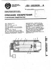 Автоматический огнетушитель (патент 1053838)