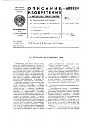 Плановый геодезический знак (патент 688824)