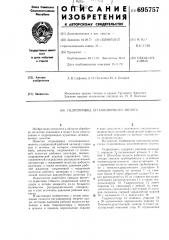Гидропривод штамповочного молота (патент 695757)