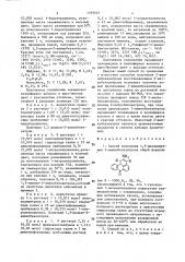 Способ получения 1,3-дизамещенных 2-аминобензантрона (патент 1395644)