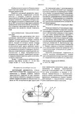 Шагающий движитель транспортного средства (патент 2001817)