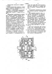 Инерционный трансформатор вращающего момента (патент 1198296)
