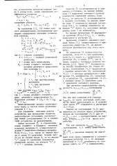 Устройство для вычисления полинома @ -й степени (патент 1418708)