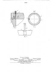 Устройство для уплотнения стыков сосудов и трубопроводов высокого давления (патент 521427)