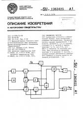 Умножитель частоты (патент 1363425)