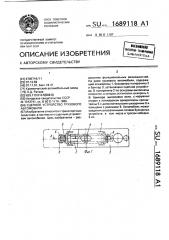 Сцепное устройство грузового автомобиля (патент 1689118)
