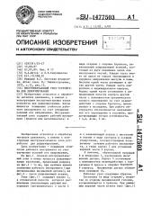 Инструментальный узел устройства для деформирования (патент 1477503)