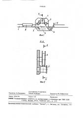 Устройство для объемной переориентации волокон длинномерного однонаправленного материала (патент 1509280)